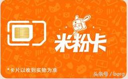 小米的米粉卡靠谱吗,想买小米又担心品控问题怎么办