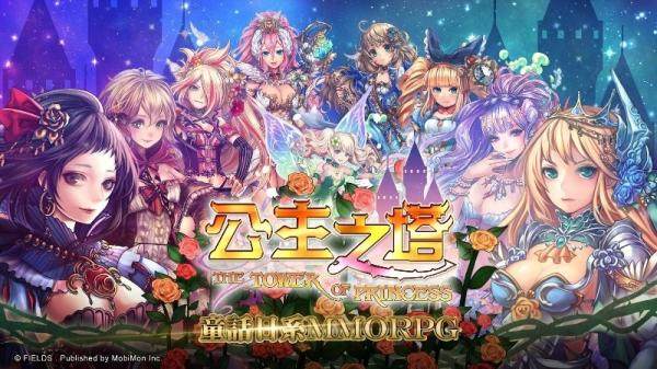 移动怪兽宣佈代理童话日系MMORPG《公主之塔》