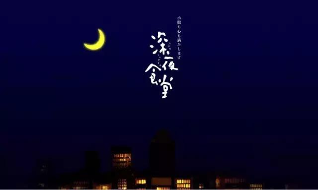 深夜食堂之魔术界的“米其林三星”