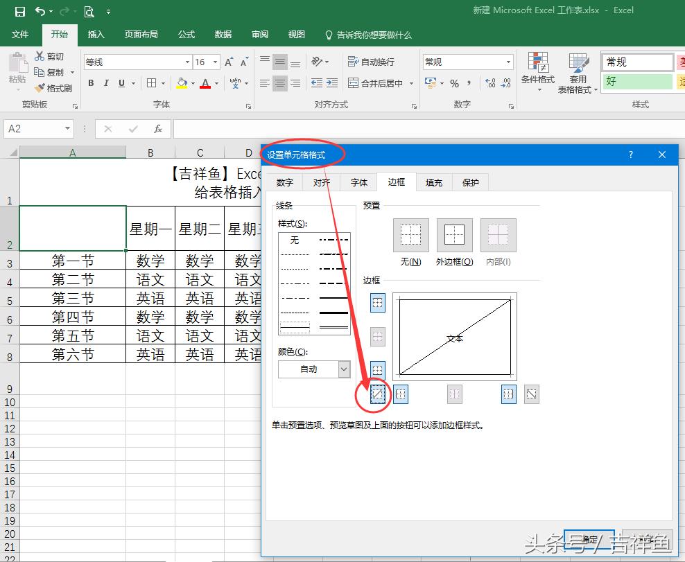 excel文档中表格中的斜线怎么弄,excel如何在表格里插入斜线并打字