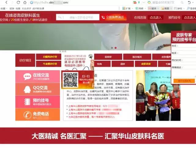 上这41家网站看病？真是活得不耐烦了！上海整治一批“高仿”医托网站