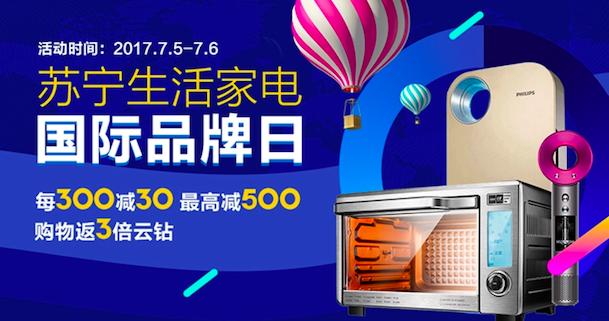 足不出户尽享品质生活苏宁易购生活家电上演跨国传奇
