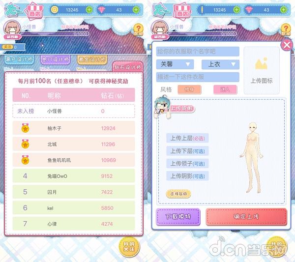 在这里完成你的设计师梦!《妖精的衣橱》评测