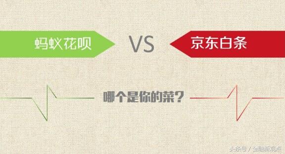 借呗微粒贷京东白条美团哪个划算,花呗借呗和微粒贷哪个划算