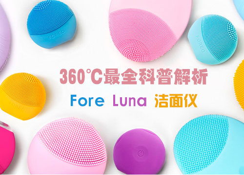 露娜洁面仪欧版,露娜洁面仪各种型号的区别