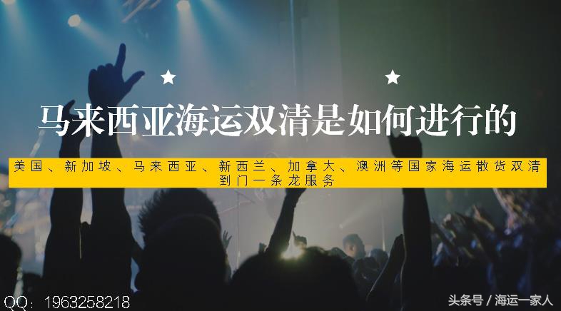 澳大利亚海运双清费用,马来西亚双清海运专线
