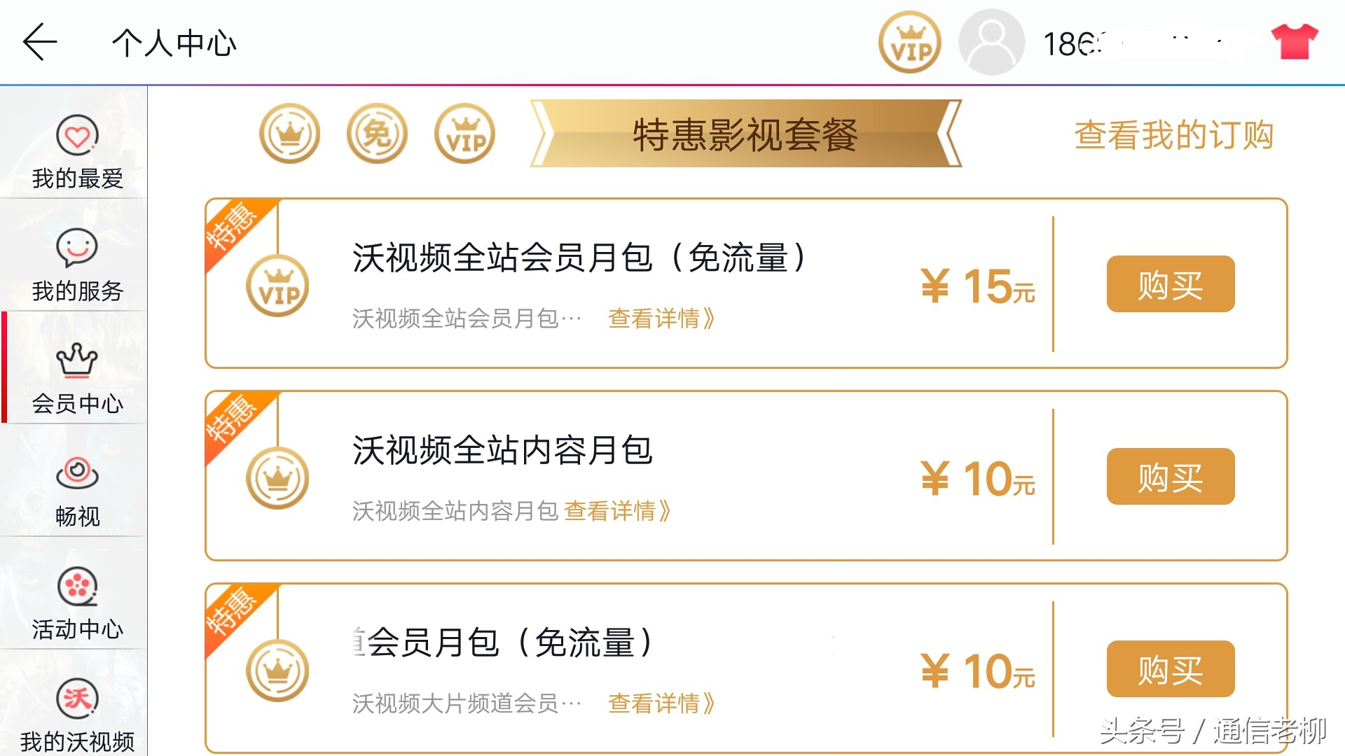 联通用户用沃视频app免流量没,联通沃视频全国免流量