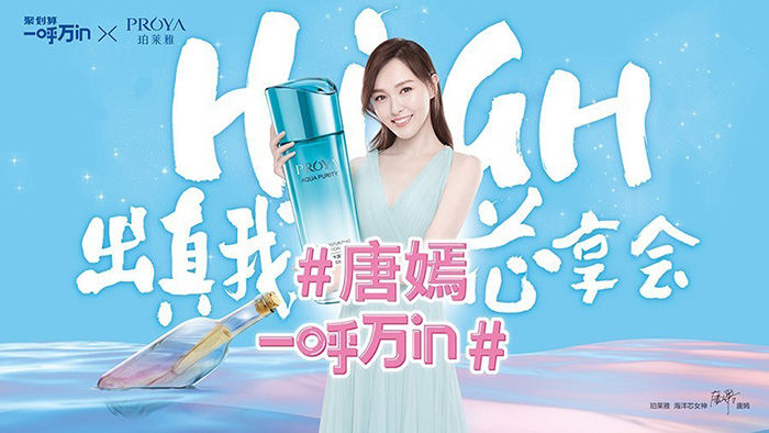 唐嫣代言的珀莱雅护肤品好吗,唐嫣代理的珀莱雅海洋水动力