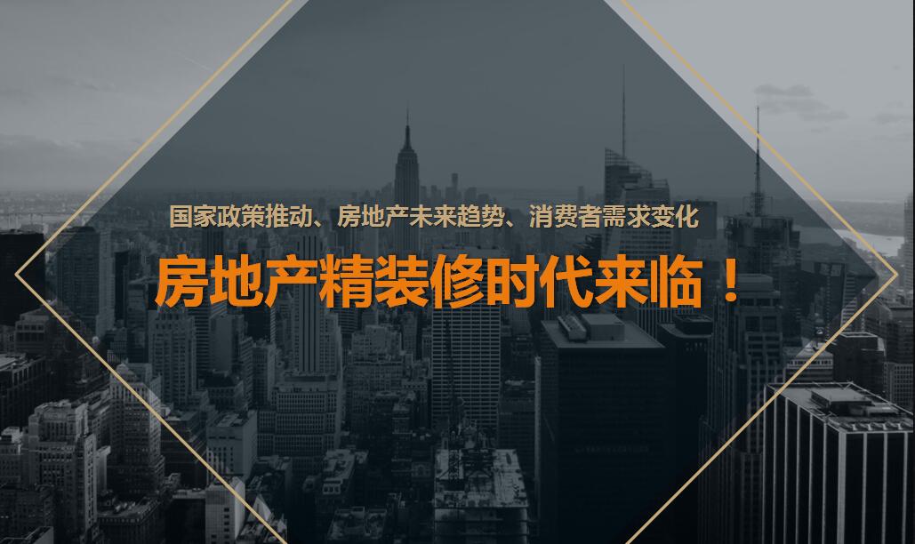 东易力天定制精装，打造个性化“拎包入住”工程