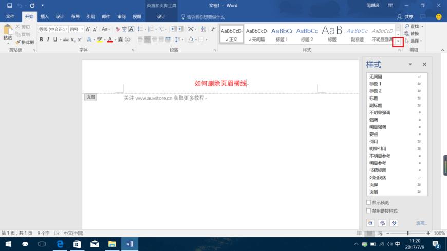 word横向页眉与竖向页眉位置一样,怎么去掉word页眉上的横线和内容