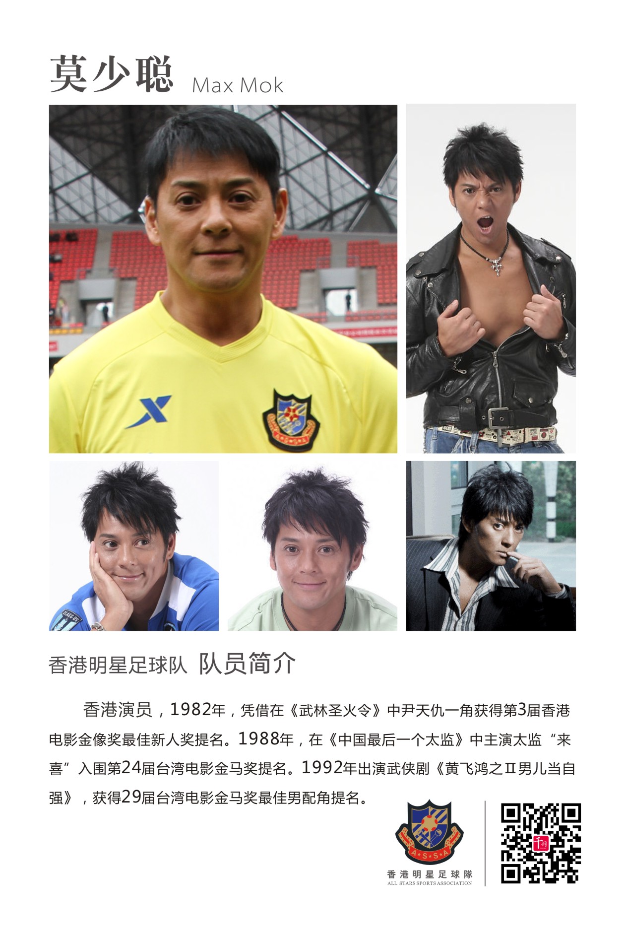 香港明星足球队谭咏麟,谭咏麟领衔香港明星足球队