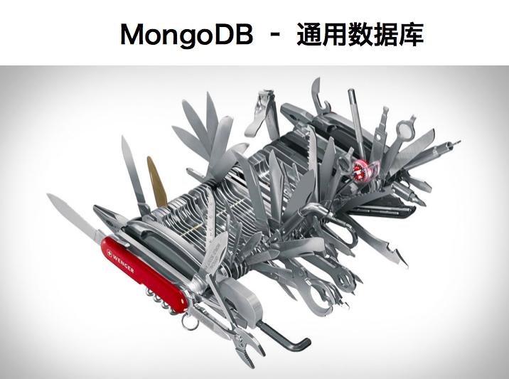 MongoDB干货集合:优势、限制和选型建议,在高德的实践
