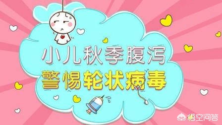 宝宝轮状病毒腹泻怎么治疗,宝宝秋季腹泻轮状病毒