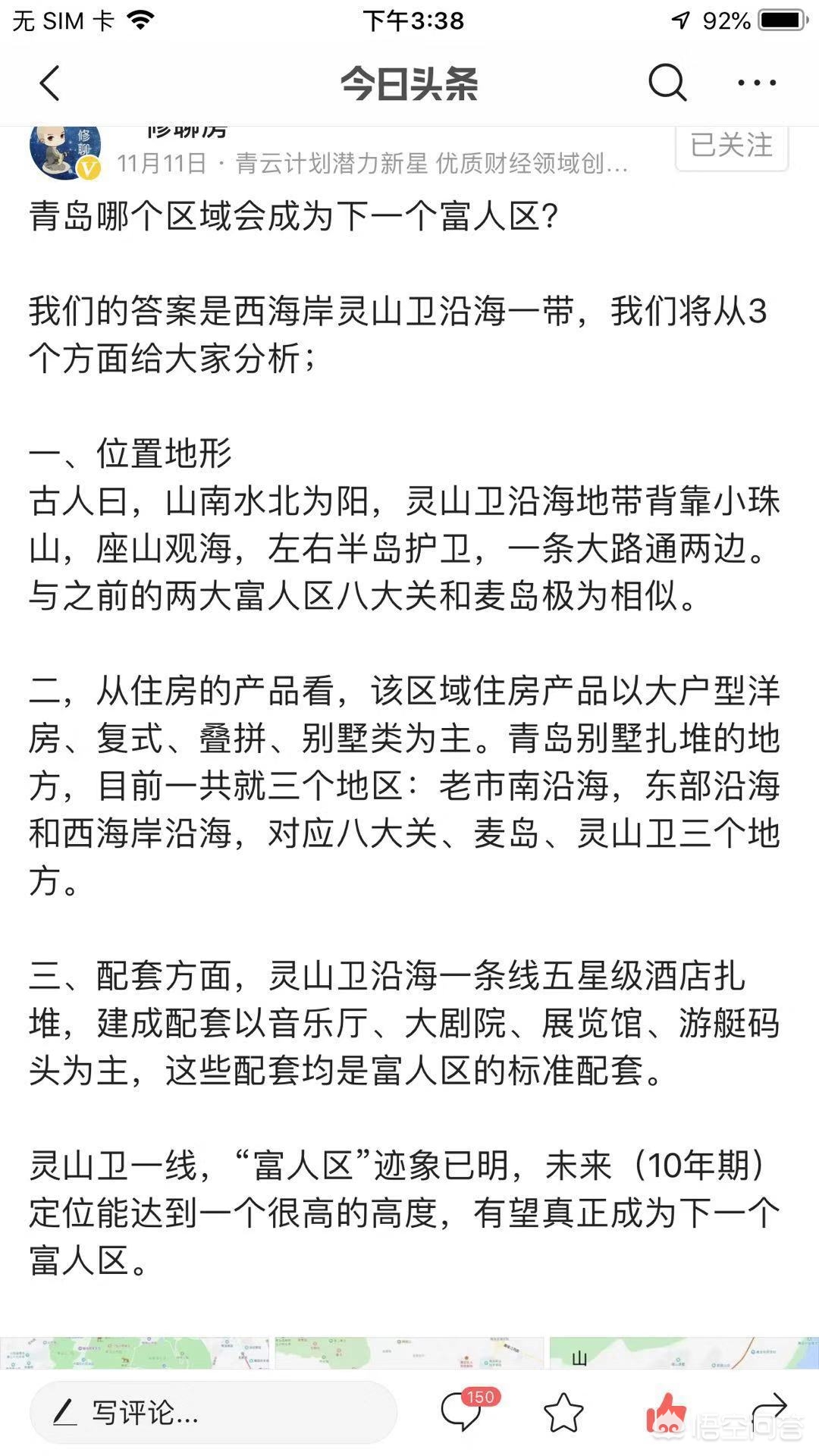 青岛市内四区经济比较,青岛未来有潜力的区