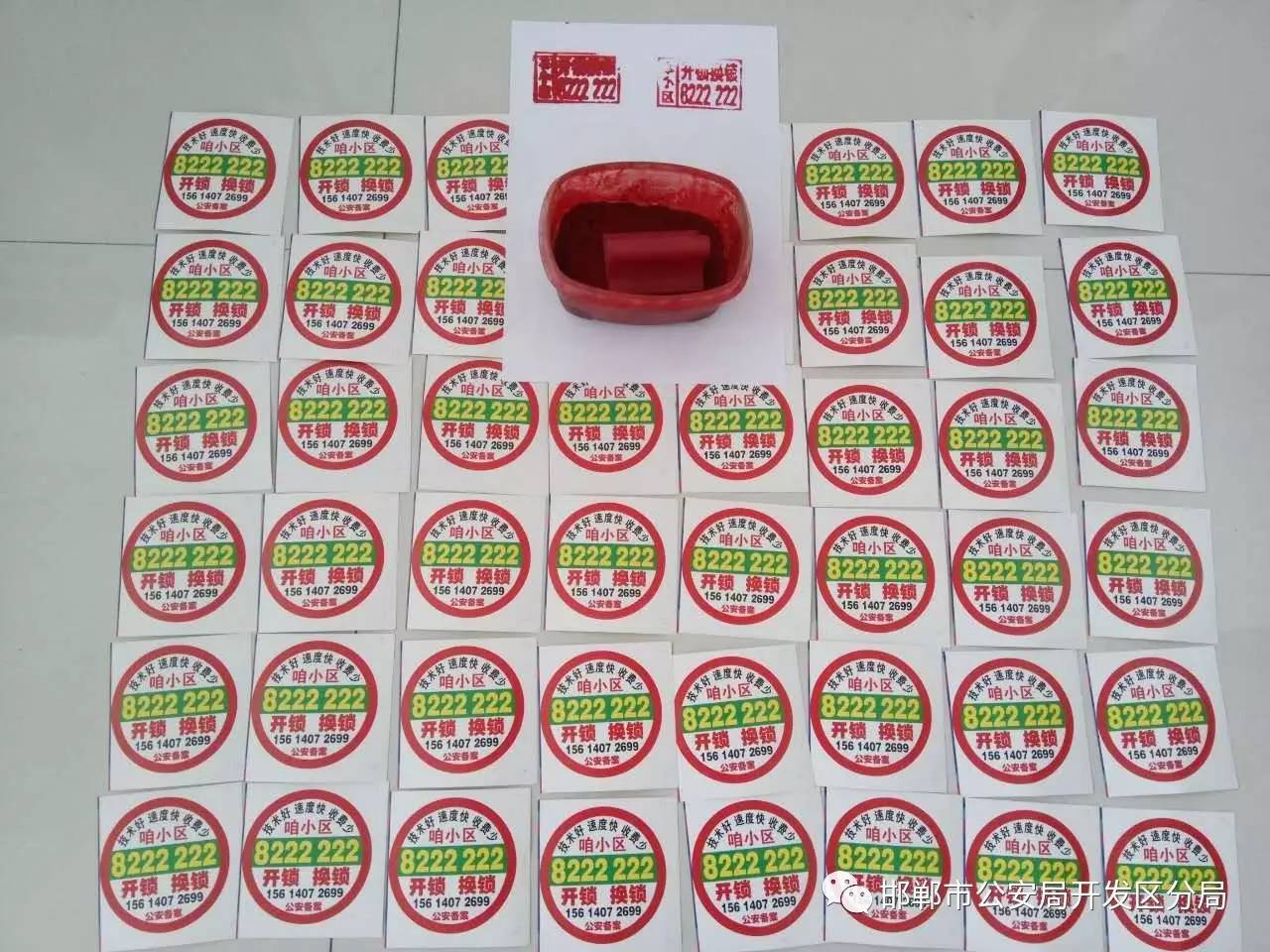 开发区巡特警大队持续发力整治“小广告”再添战果