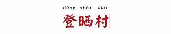 十大惊艳地名,100个好听的中国地名