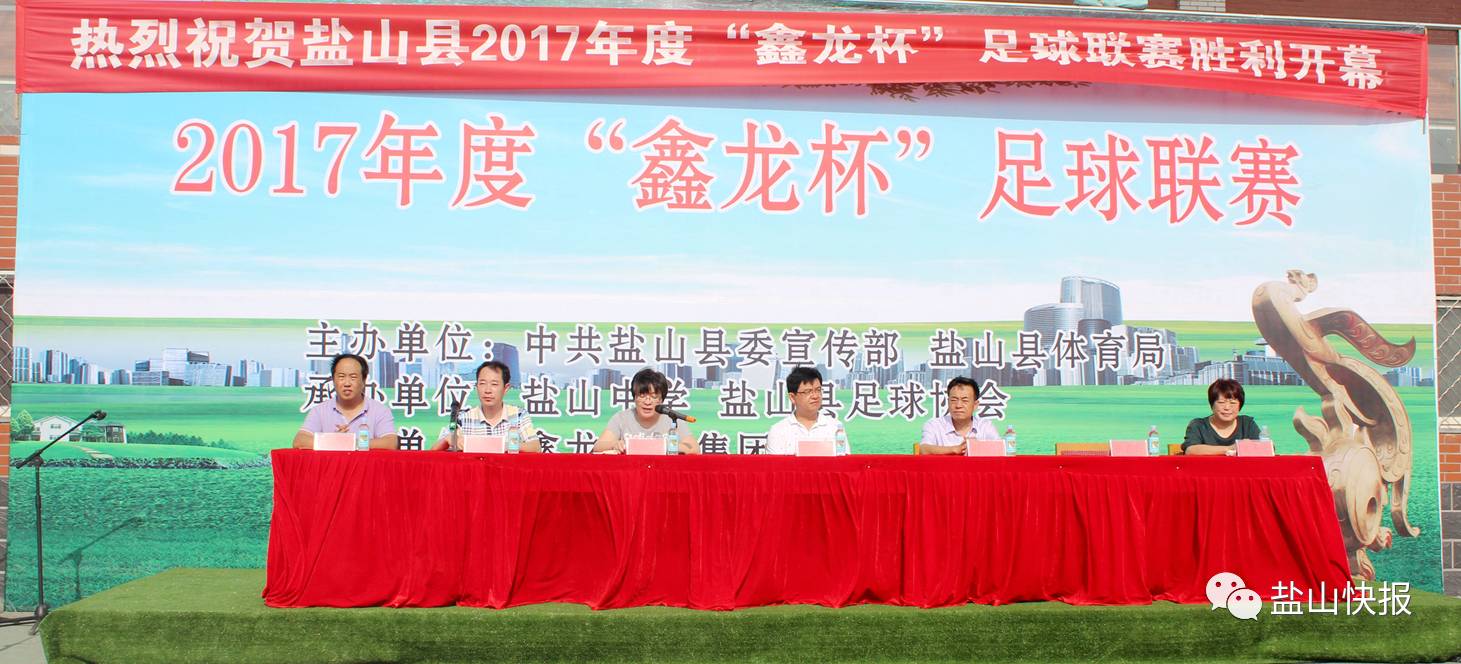 盐山卫健杯职工篮球赛,盐山鑫龙杯新闻