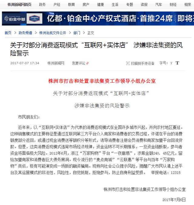 湘潭市民请高度警惕！云联惠、麦点商城被点名提示风险了！