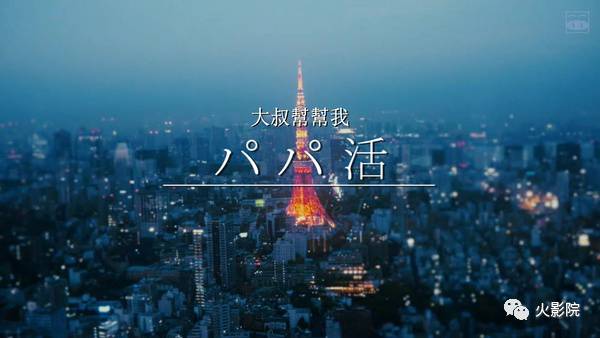 这种援助交际太不一样了！8.1分日剧大叔萝莉恋还能这么拍？