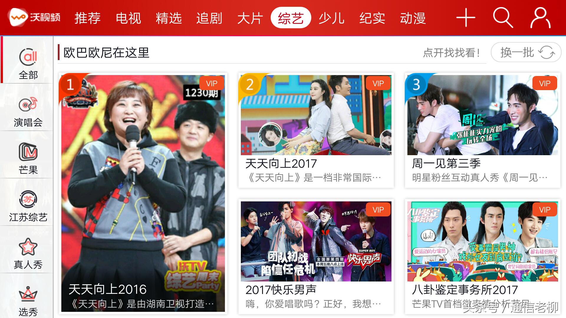 联通用户用沃视频app免流量没,联通沃视频全国免流量