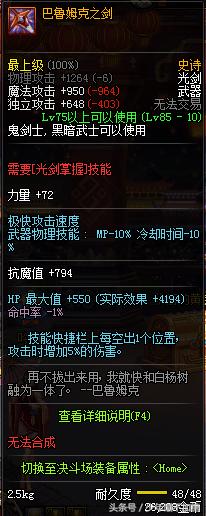 dnf这把剑是多少红眼的梦想,dnf2024剑魂用哪种武器