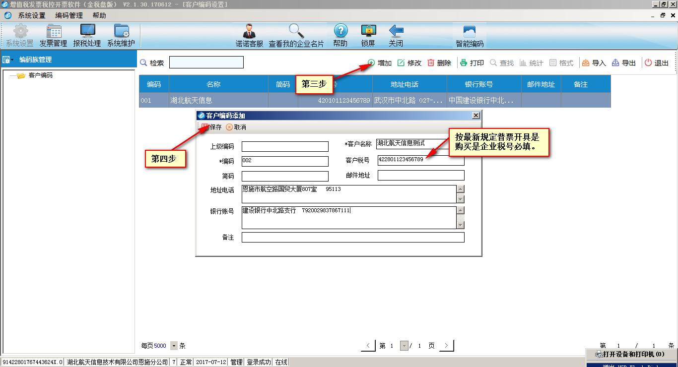 金税盘开票系统里编码怎么增加的,金税盘里的客户编码怎么恢复