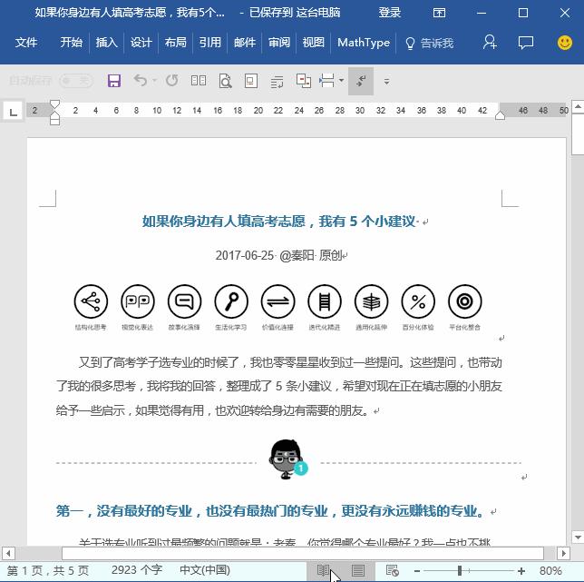 word技能职场必备word通关秘籍,word技巧职场
