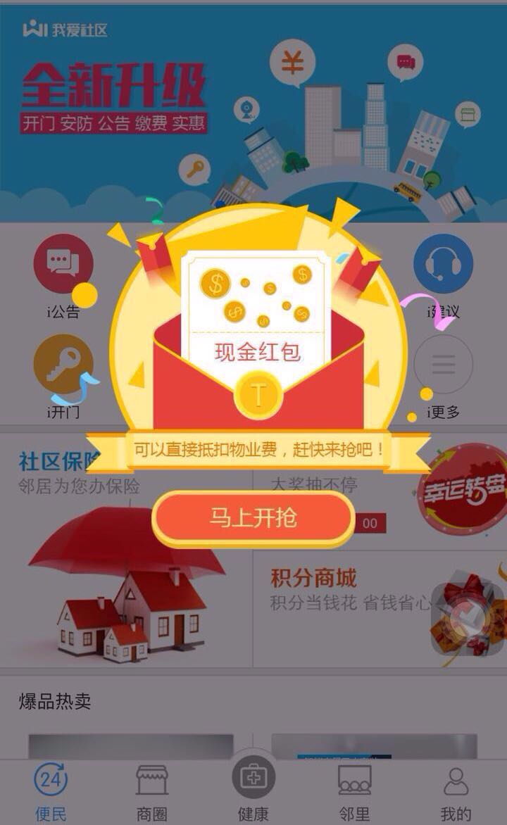 签约：海涛科技与暖山国际签约“我爱社区”智慧服务管理平台