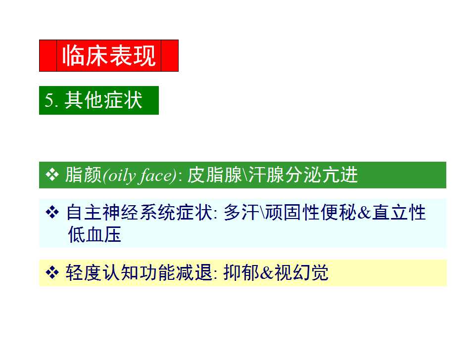 多图详解帕金森及运动障碍性疾病|关于帕金森最全的一个课件