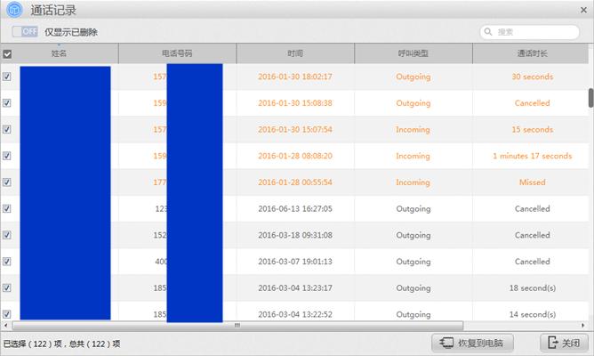 oppo手机怎么找回删除的通话记录,如何恢复自己已删除的通话记录