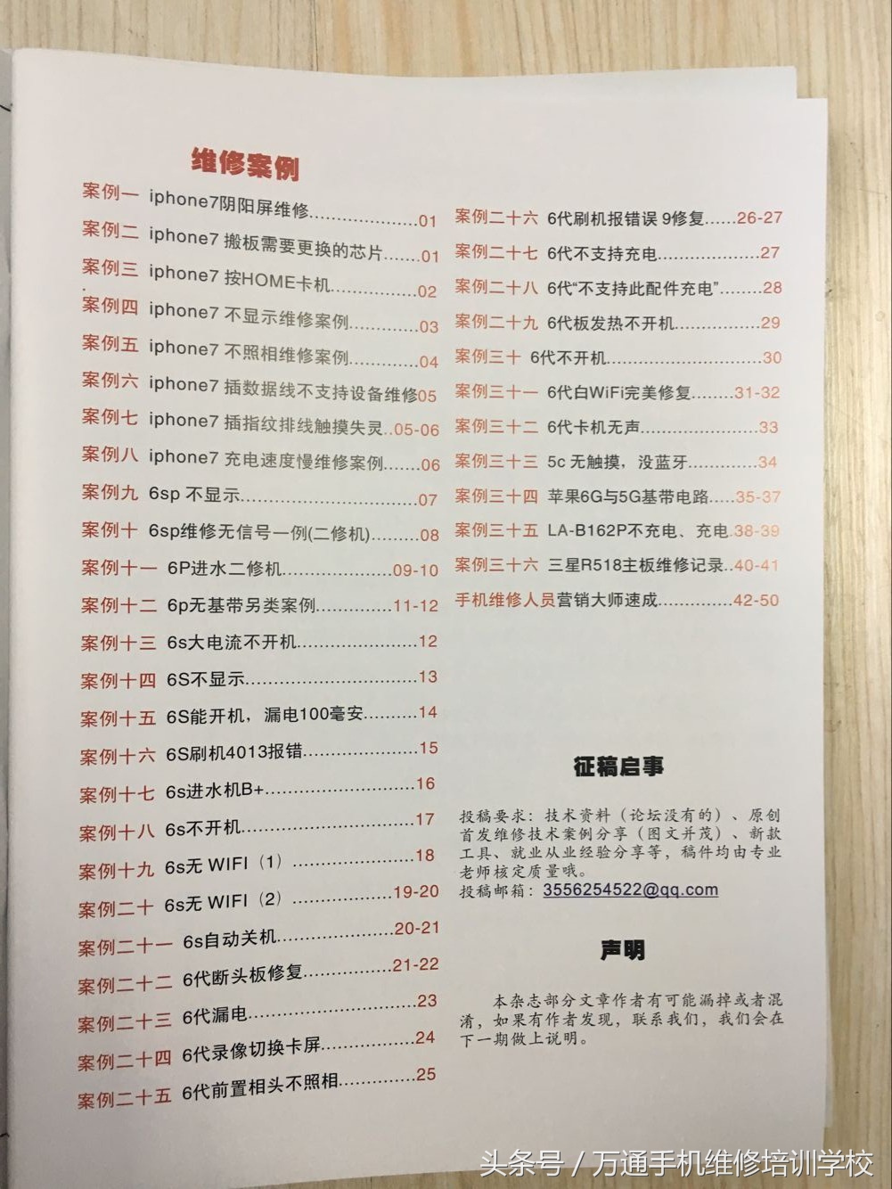 手机之家杂志最新一期手机之家截止今天累计已发布5期维修实例深受维修师傅喜爱