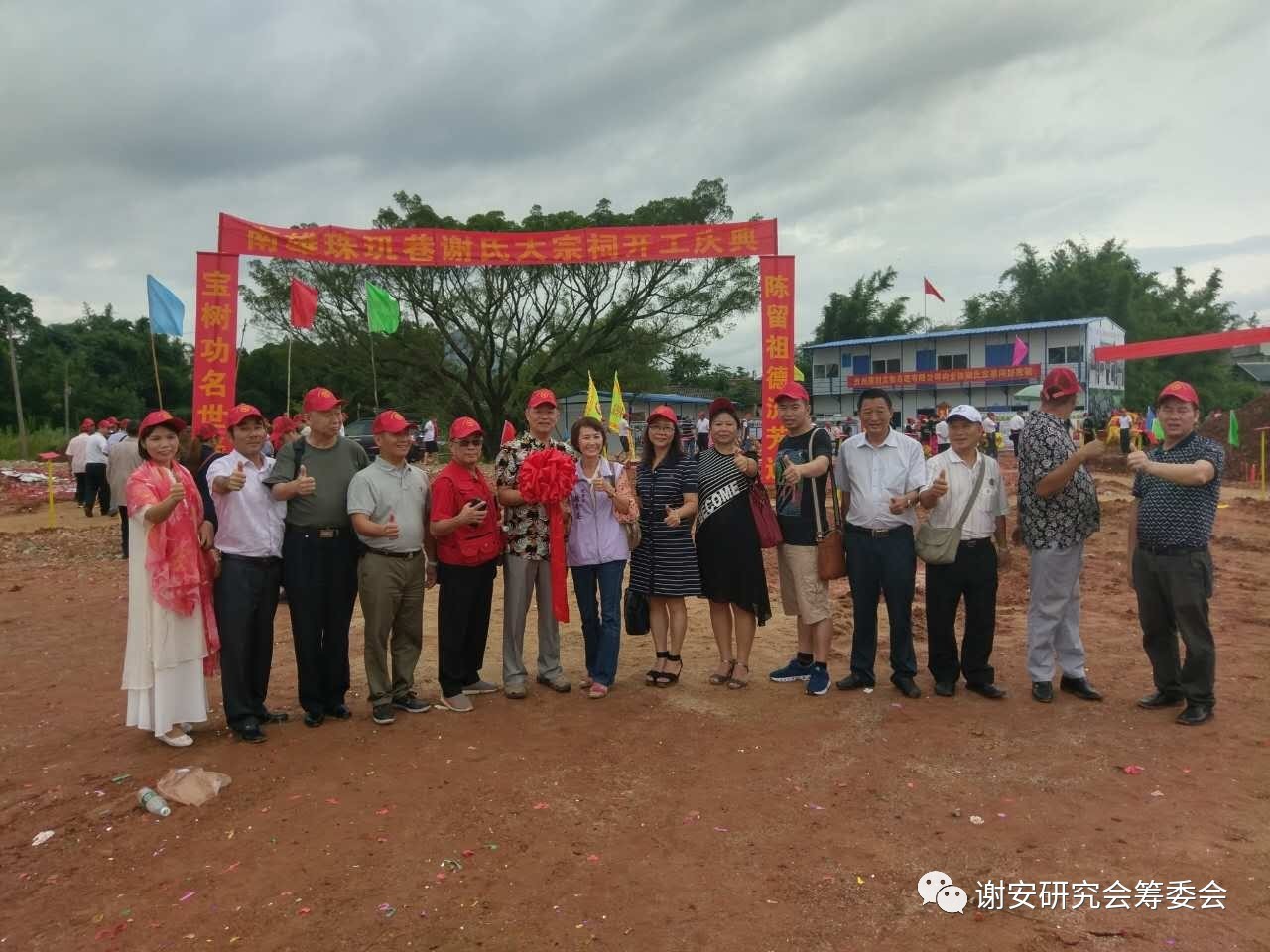 谢氏家族筹备联谊会,粤北谢氏宗亲联谊会