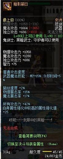 dnf剑神用哪个首饰套装好,dnf剑神带什么甲