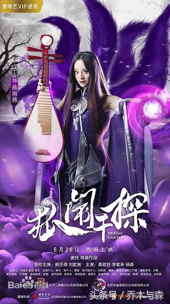 电影《狐闹干探》首富叶家被灭满门,所有尸体出现神秘黑紫色纹理