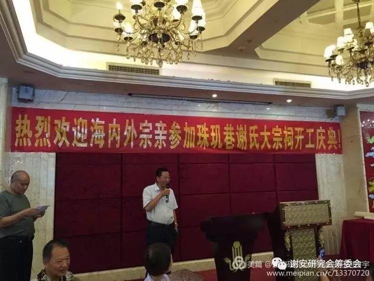 谢氏家族筹备联谊会,粤北谢氏宗亲联谊会
