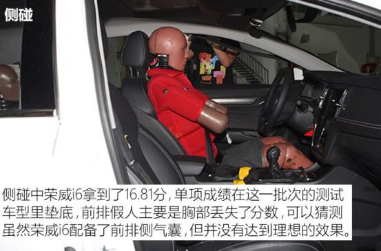 上汽荣威er6安全碰撞,荣威ei6的安全碰撞
