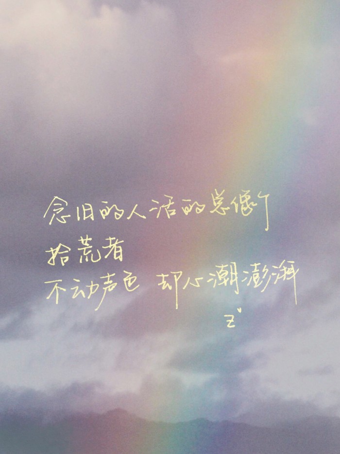 愿情话终有主你我不孤,愿情话终有主你我不孤独