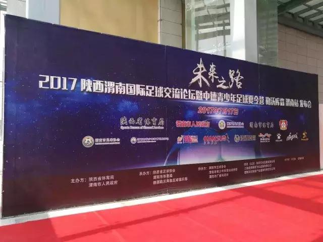 渭南文旅公司助力2017年中德青少年足球夏令营勒沃库森渭南站