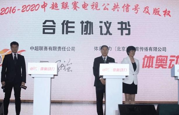 体奥动力提高中超转播权,中国足协遭多地拒绝承办中超联赛