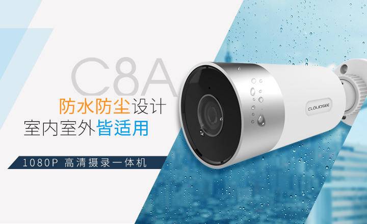 云视通c8a摄像头怎么样,有对比才有真相