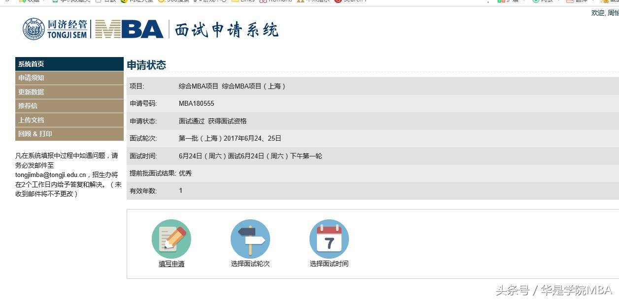 同济大学mba面试流程,同济mba提前面试优秀比例