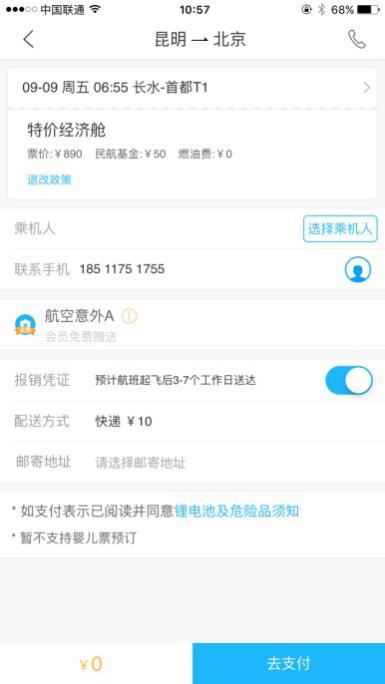 行程单是什么必须要打吗,行程单是个什么样的东西