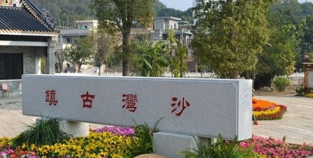 沙湾古镇是原始古镇吗,番禺沙湾古镇打卡