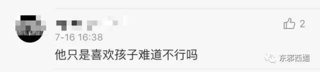 只有女儿需要学习自我保全？疑似恋童癖网红的日常，惊出我一身汗