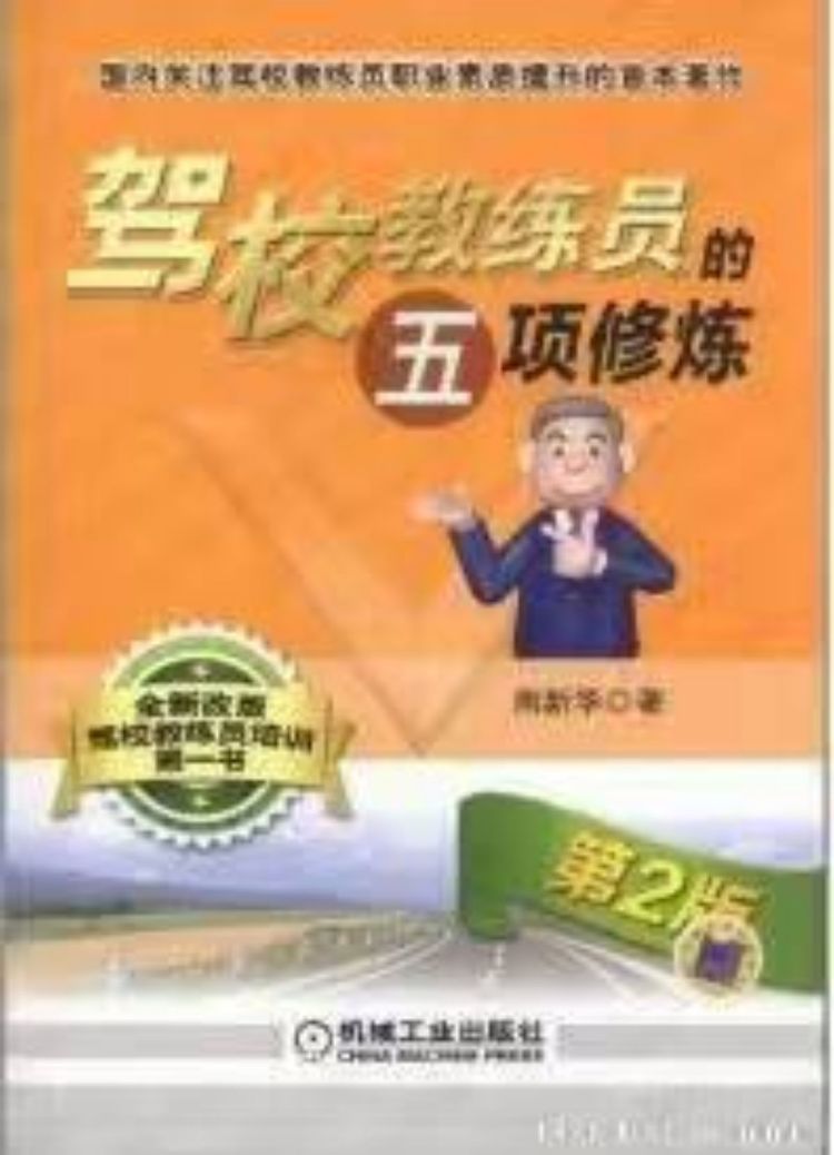 驾校教练的5个技巧,驾校教练五项讲解