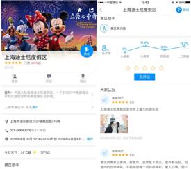 暑假去哪儿？高德地图邀你一起玩转迪士尼！