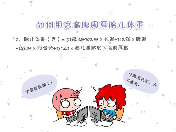 一分钟自测孕期健康指标,孕17周宫高17腹围78