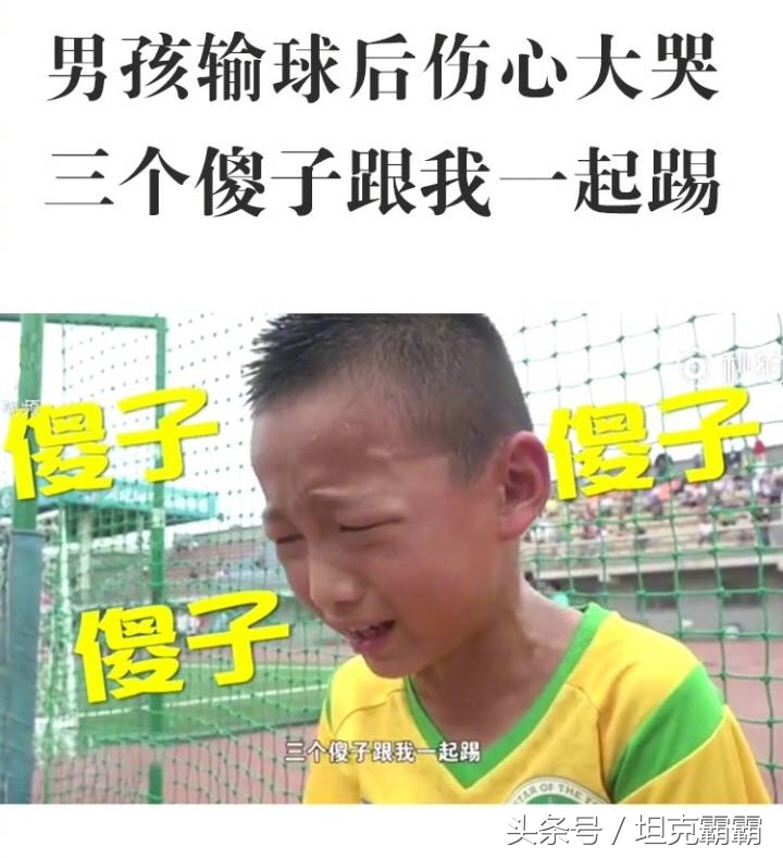 国足,这里有个好苗子!输了球的小队长哭着说,我跟三个傻子在踢球