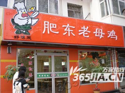 十年相伴回味悠长——肥东老母鸡品牌升级打造安徽人骄傲的蒸菜味道