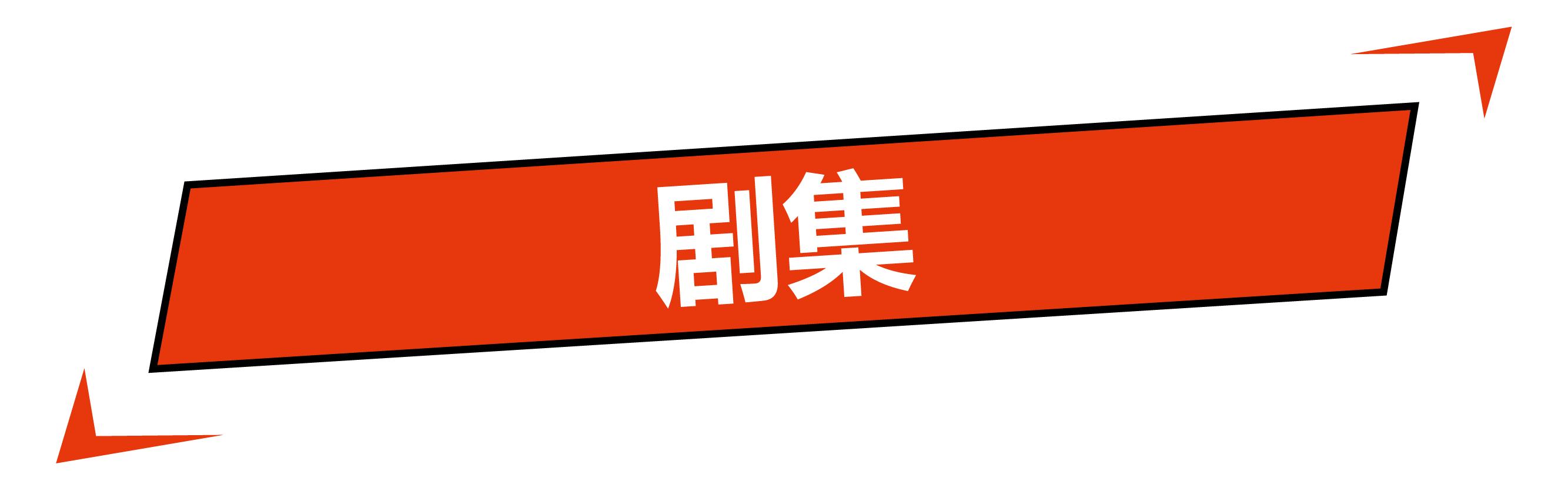 迷途电视剧,谜途剧情实景